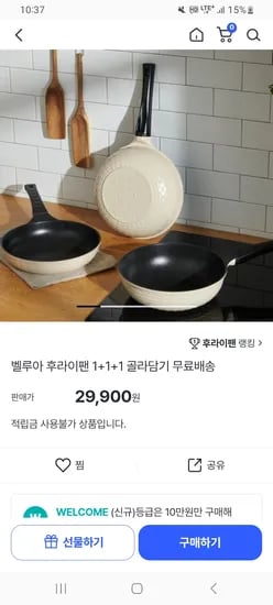 벨루아 후라이팬 1+1+1 골라담기