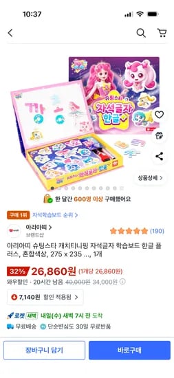 캐치티니핑 슈팅스타 자석글자 와우 26,860원