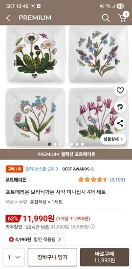 포트메리온 보타닉가든 사각 미니접시 4개 세트