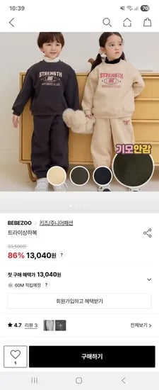 베베쥬 트라이상하복 12개