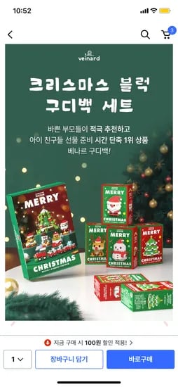 크리스마스 블럭 선물세트 답례품 5세트