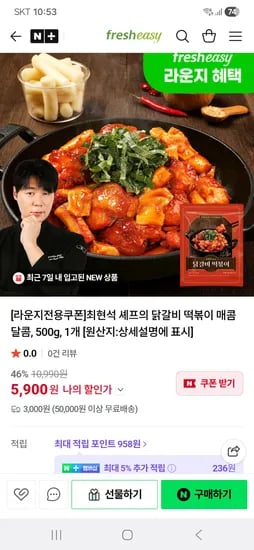 프레시지 최현석 셰프 닭갈비 떡볶이 매콤달콤 500g 1개