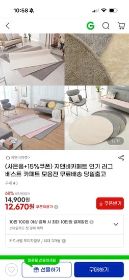 지앤비카페트 베스트 러그모음전 12,670원~