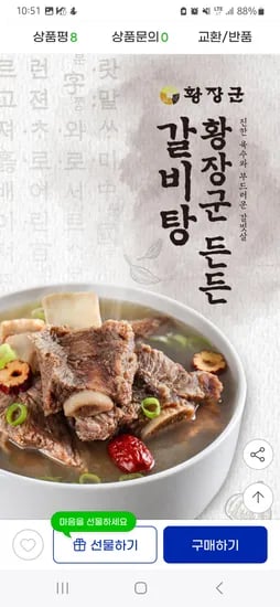 황장군 든든갈비탕 800g 5팩