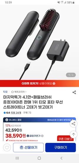 티모 포타 무선 스트레이트너 고데기 빗고데기 패들브러쉬 증정 38,590원