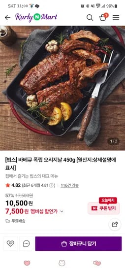 빕스 폭립 450g