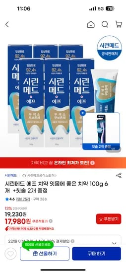 시린메드 에프 잇몸에 좋은 치약 100g 6개 칫솔 2개