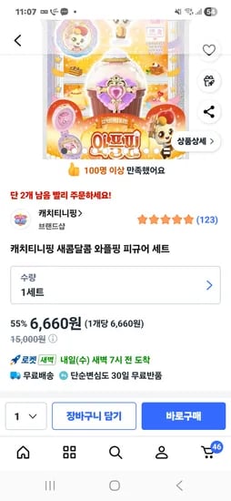 캐치티니핑 와플핑 피규어