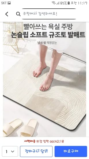 논슬립 소프트 규조토 발매트