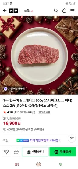 1++ 한우 채끝스테이크 200g (스테이크소스, 버터)