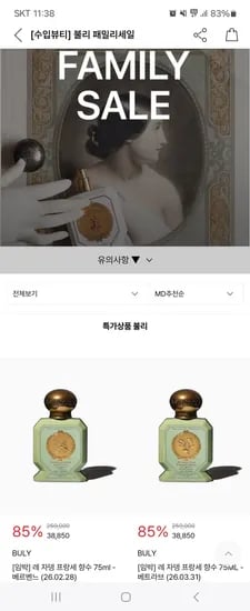 불리 레 자뎅 프랑세 향수 75ml