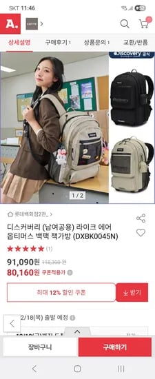 디스커버리 백팩 80,160원
