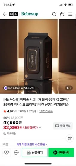 베베숲 시그니처 블랙 66매 캡 20팩