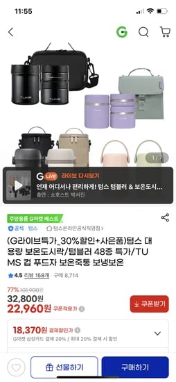 텀스 보온도시락세트