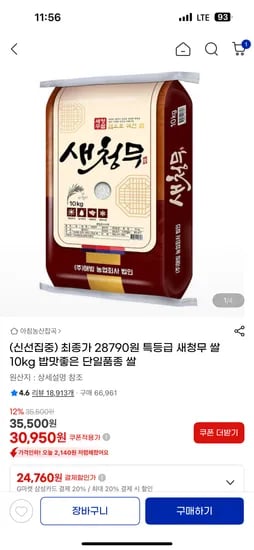 특등급 새청무 쌀 10kg