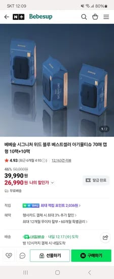 베베숲 시그니처 위드블루 70매 캡 20팩