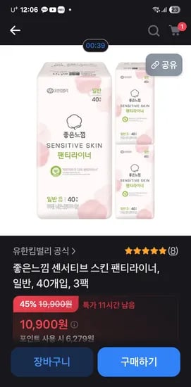 좋은느낌 센서티브 스킨 데일리 팬티라이너 40매 4팩