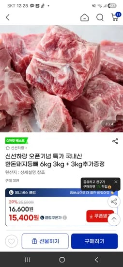 한돈 등뼈 6kg