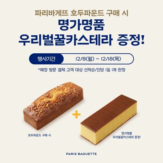 호두파운드 우리벌꿀카스테라 증정