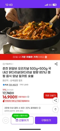 춘천닭갈비 500g 2팩