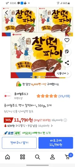 명가찰떡파이 30개
