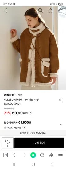 무스탕 양털 배색 가방 셋트 자켓