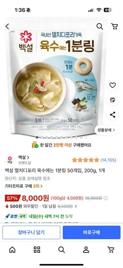 코인육수 멸치디포리 육수1분링 50개입 200g