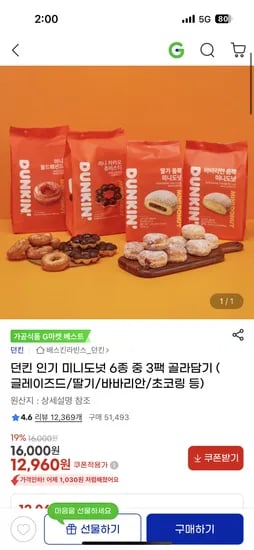 던킨 미니도넛 6종 중 3팩 골라담기