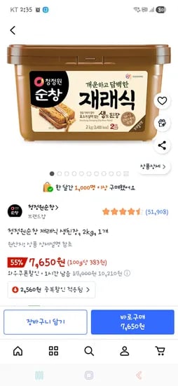순창 재래식된장 2kg 7650원 2.5kg 9980원