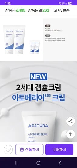 아토베리어365 크림 80ml 2개 30ml 로션 30ml