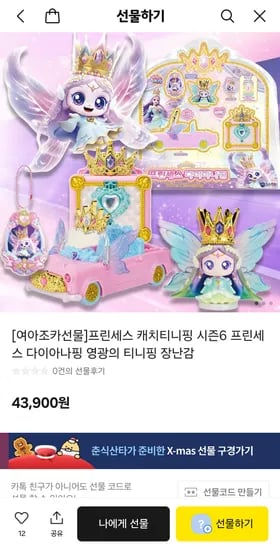 다이아나핑 43,900