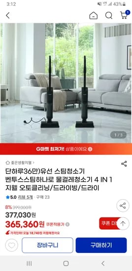 벤투스 스팀 물걸레청소기 4 IN 1