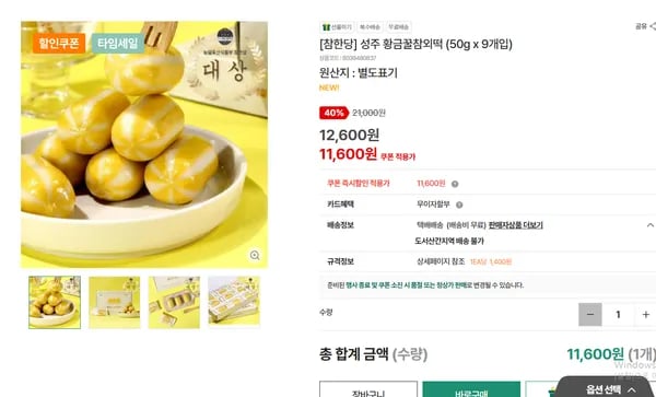성주 황금꿀참외떡 50g*9개입