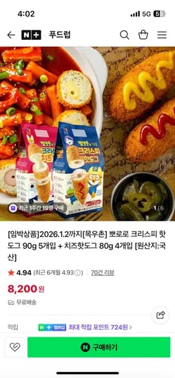 푸드럽 뽀로로 크리스피 핫도그 치즈핫도그 총 9개