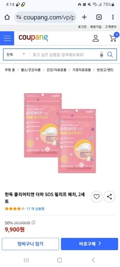 한독 클리어티앤 더마 SOS 릴리프 패치 2세트