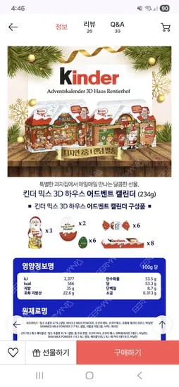 킨더 3D 하우스 어드벤트 캘린더 234g 1개