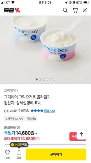 그릭데이 그릭요거트 전제품 패키지 11개