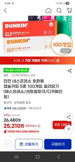 던킨 네스프레소 호환용 캡슐커피 5종 100개입