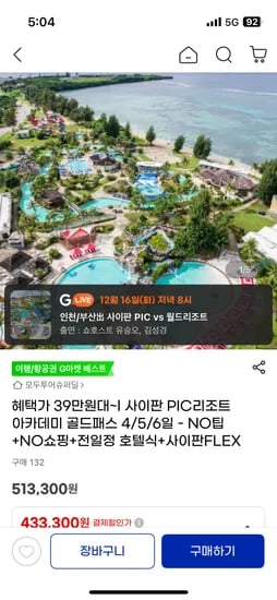 사이판 PIC 골드패스