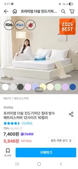 진드기차단 방수 매트리스커버 Q사이즈
