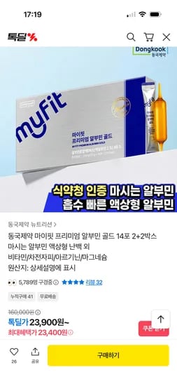 동국제약 마시는 알부민골드 4박스 23,400원 외 다양