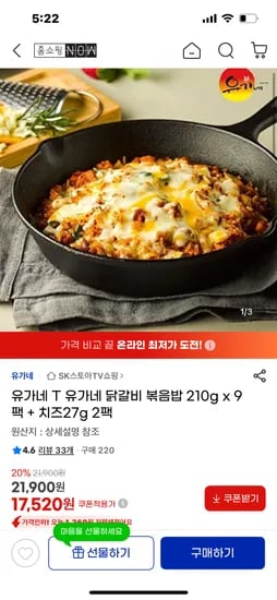 유가네 닭갈비 볶음밥 210g x 9팩 치즈 27g x 2팩