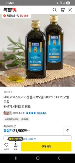 데체코 엑스트라버진 올리브오일 500ml 2개