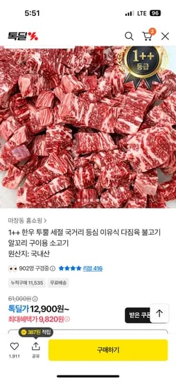 1++ 한우 국거리 200g