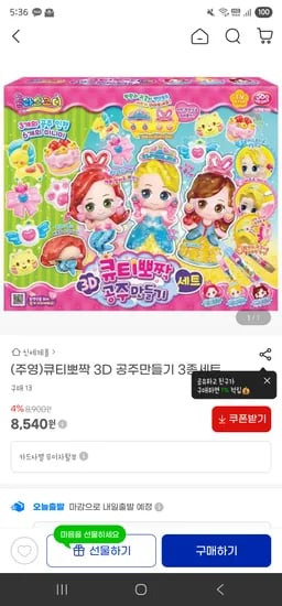 큐티뽀짝 3D 공주만들기 세트
