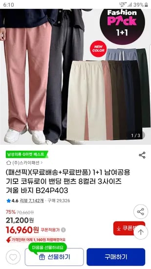 기모 코듀로이 팬츠 1+1