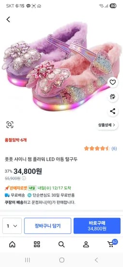 풋풋 샤이니 젬 플라워 LED 아동 털구두