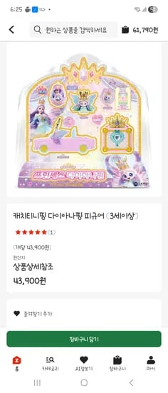 프린세스 티니핑 다이아나핑