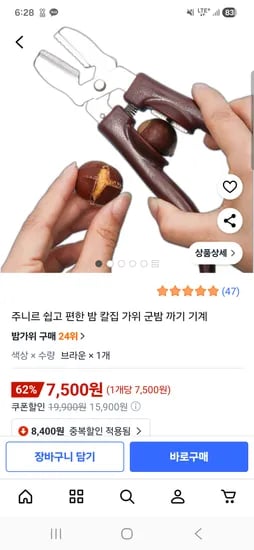 군밤까는 가위