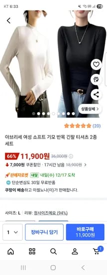 아브리세 여성 소프트 기모 반목 긴팔 티셔츠 2종세트